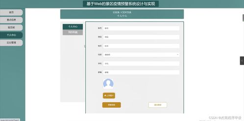 基于SpringBoot的景區(qū)疫情預(yù)警系統(tǒng)設(shè)計(jì)與實(shí)現(xiàn)