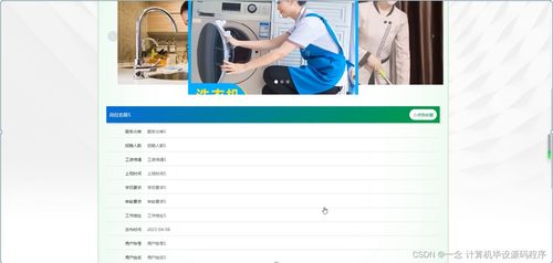 SpringBoot家政服務公司網頁設計與實現 - UI6Z59